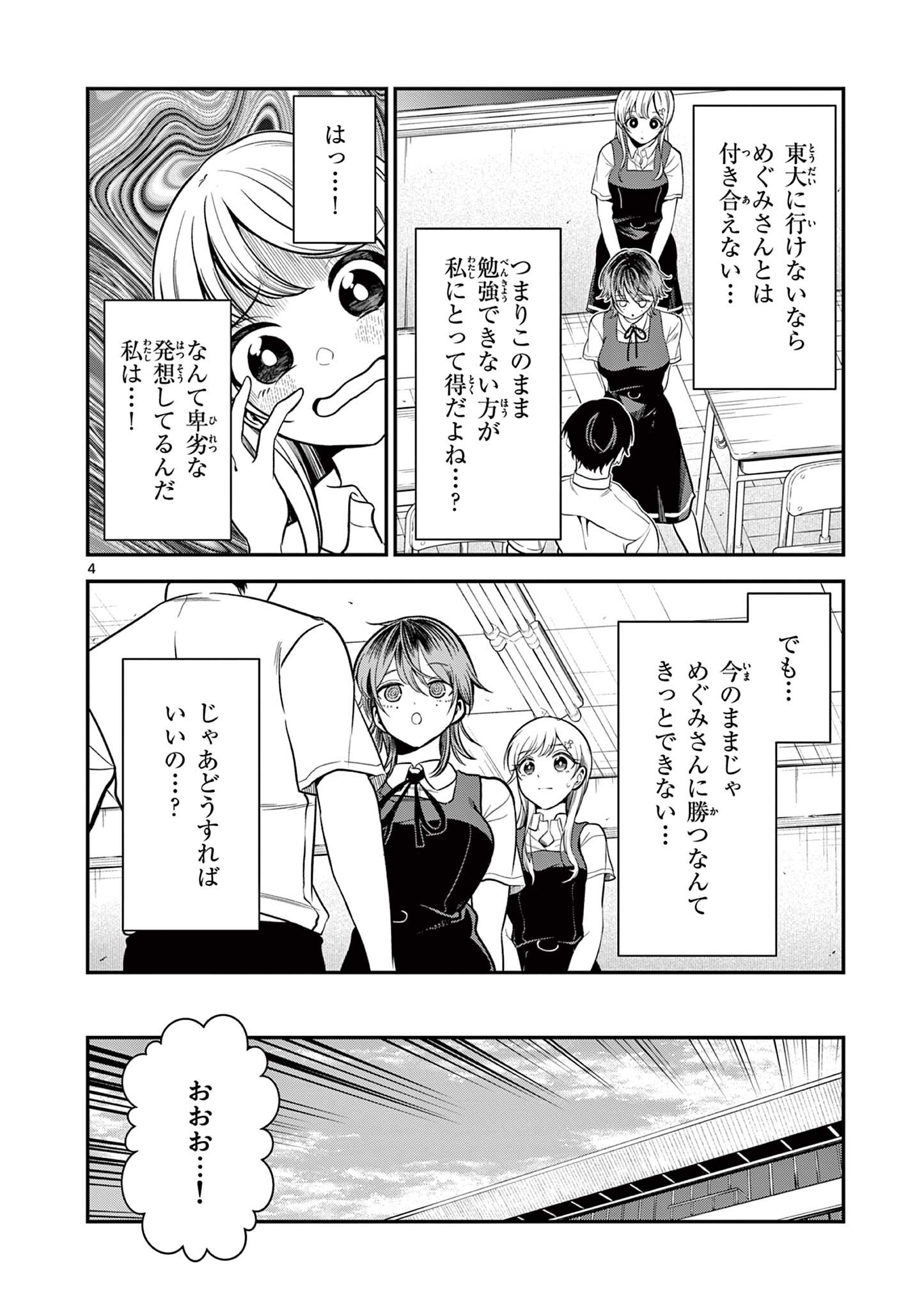 ORE WA BENKYO GA SHITAI DAKE NANONI! Chap 7 - Pic 4