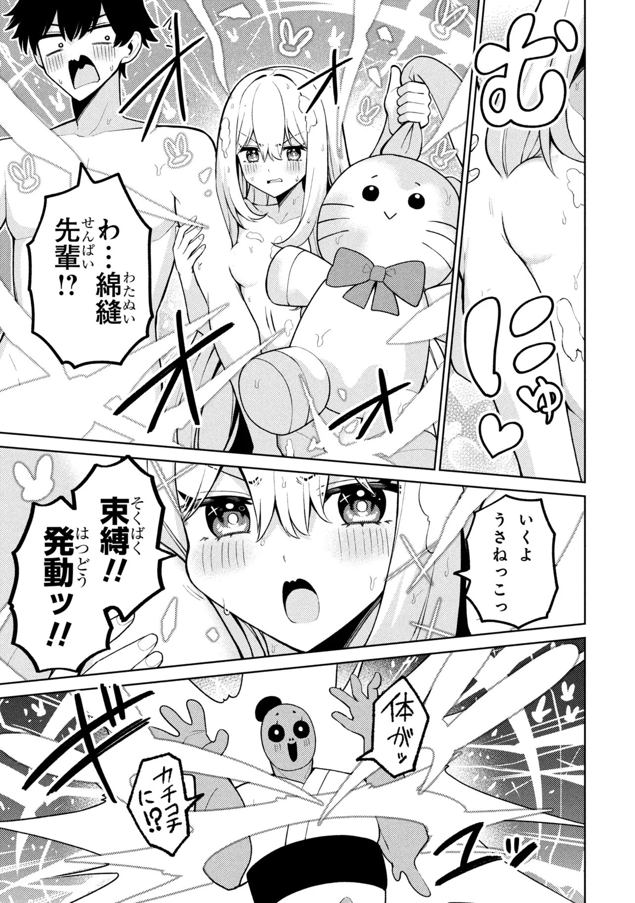MEMEME NO MEMEME! Chap 11 - Pic 27