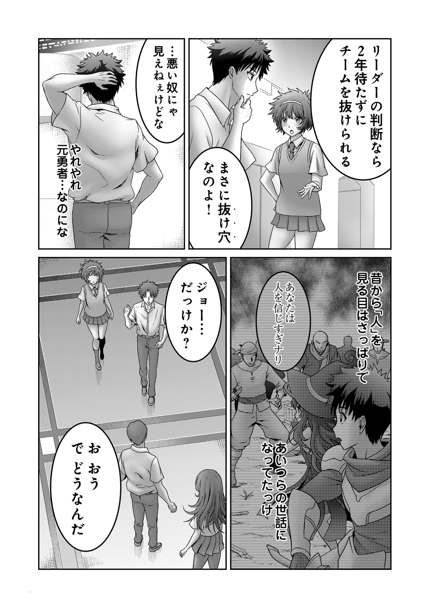 ISEKAI KAERI NO MOTO YUUSHA ~MEGAMI NO CHIKARA DE MOCHIKAETTA ITEM DE GENDAI DUNGEON WO SOLO KOURYAKU SURU HAZU GA NAZE KA PARTY WO KUMEMASU~ Chap 11 - Pic 22