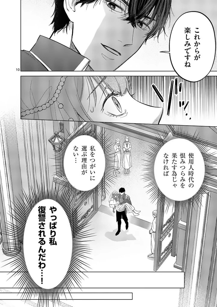MIBUN GA GYAKUTEN ITASHIMASHITE Chap 2 - Pic 10