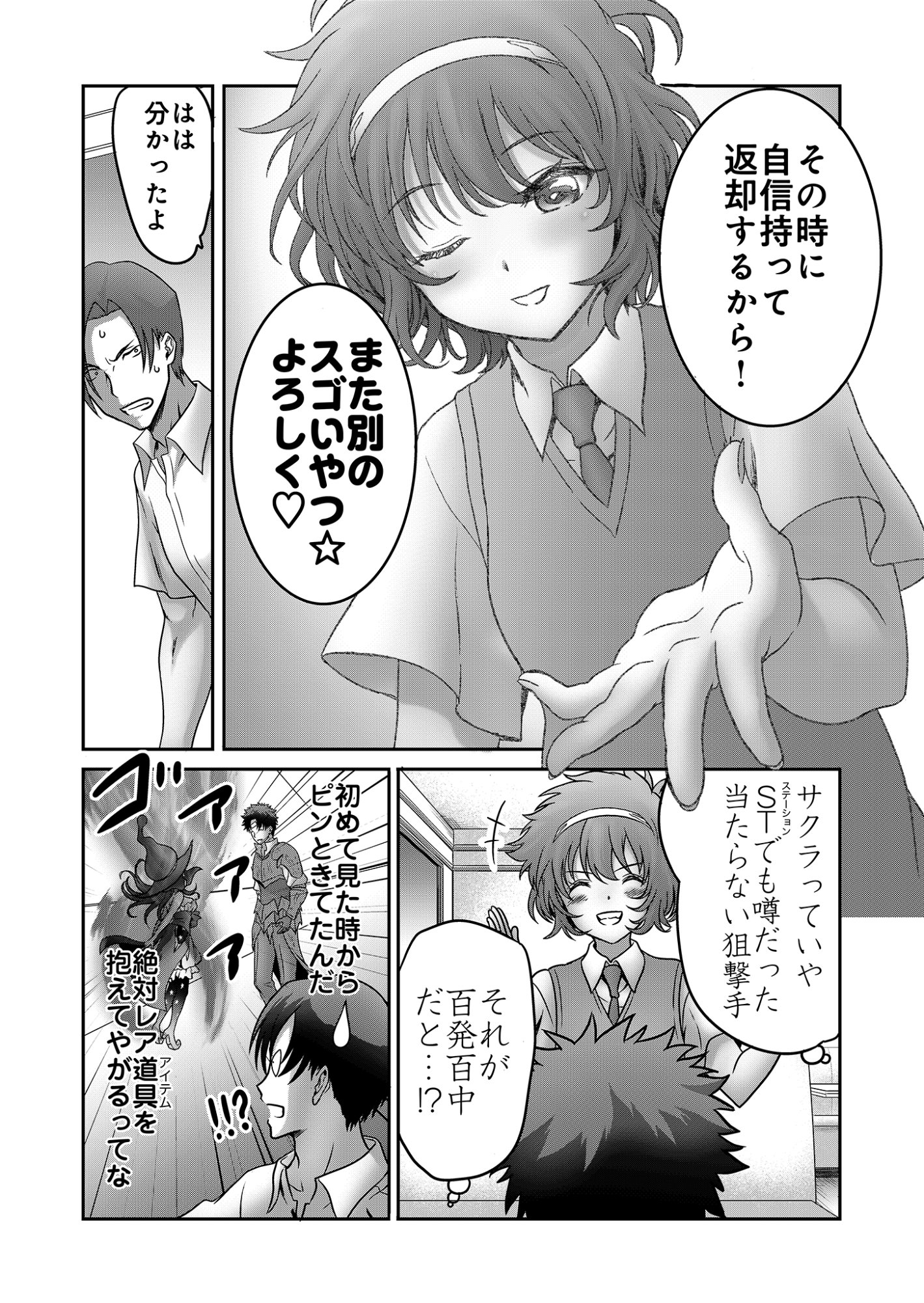 ISEKAI KAERI NO MOTO YUUSHA ~MEGAMI NO CHIKARA DE MOCHIKAETTA ITEM DE GENDAI DUNGEON WO SOLO KOURYAKU SURU HAZU GA NAZE KA PARTY WO KUMEMASU~ Chap 11 - Pic 8