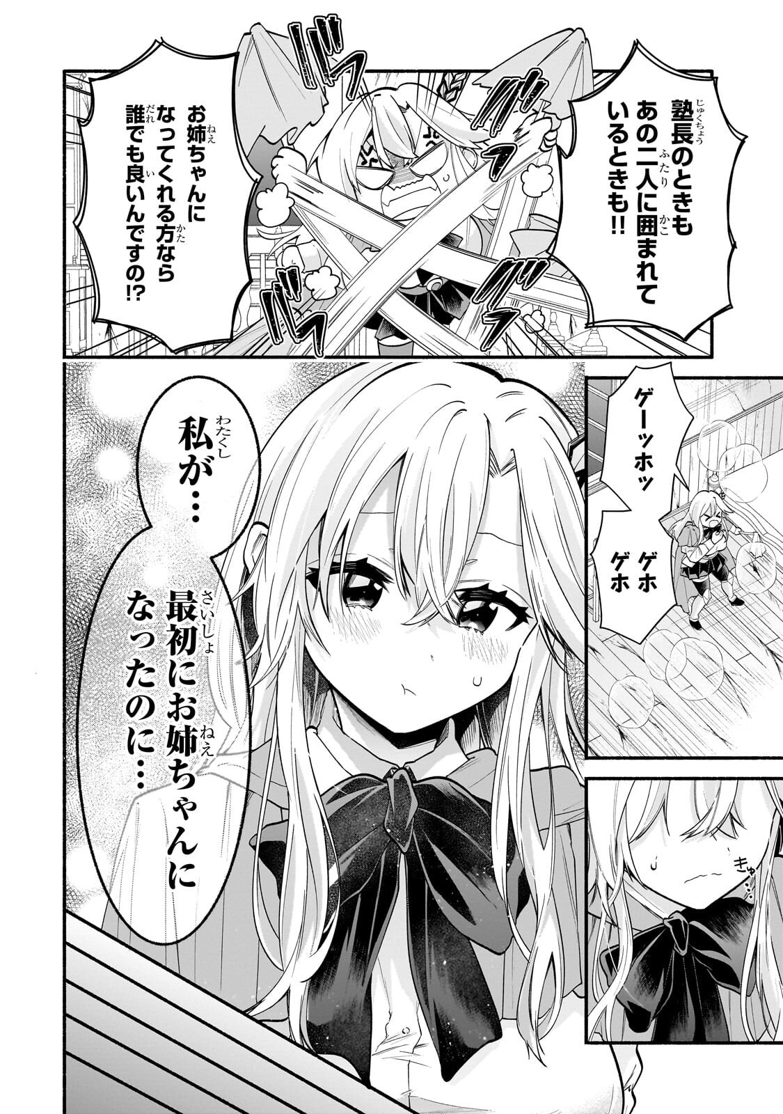 ONNA KISHI JUKU NI NYUUGAKU SHITARA, OTOUTO SUKIRU DE MUGEN AMAYAKASARE!? Chap 7.1 - Pic 4