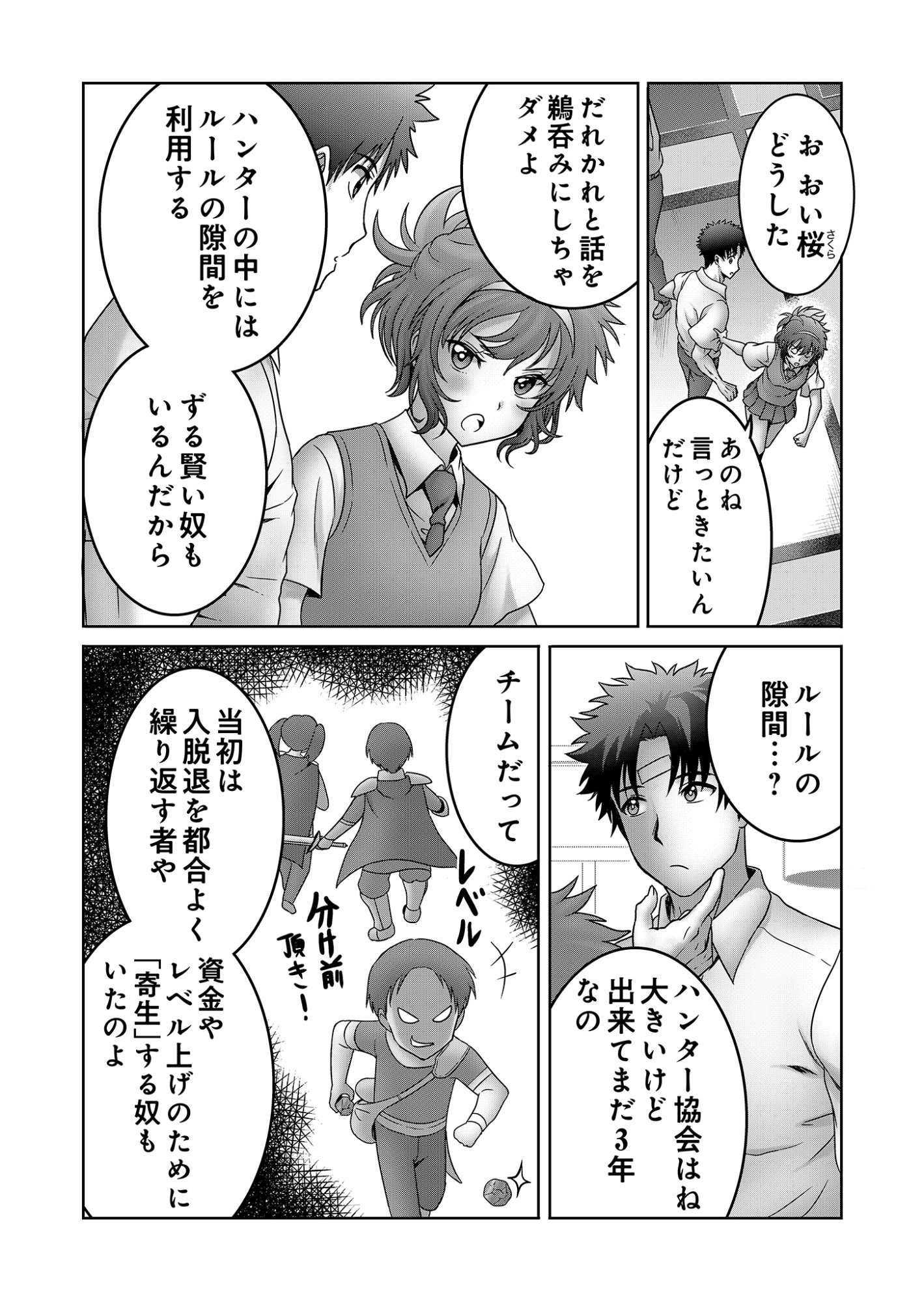 ISEKAI KAERI NO MOTO YUUSHA ~MEGAMI NO CHIKARA DE MOCHIKAETTA ITEM DE GENDAI DUNGEON WO SOLO KOURYAKU SURU HAZU GA NAZE KA PARTY WO KUMEMASU~ Chap 11 - Pic 20