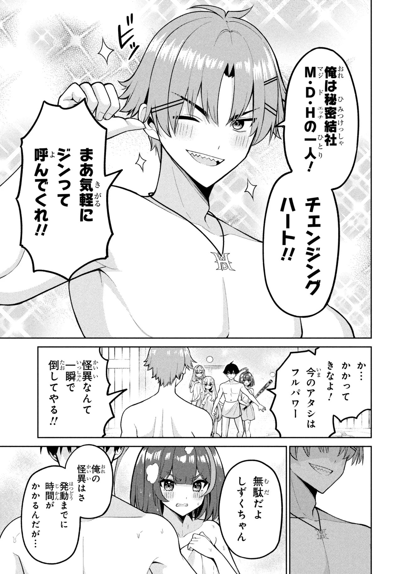 MEMEME NO MEMEME! Chap 11 - Pic 31
