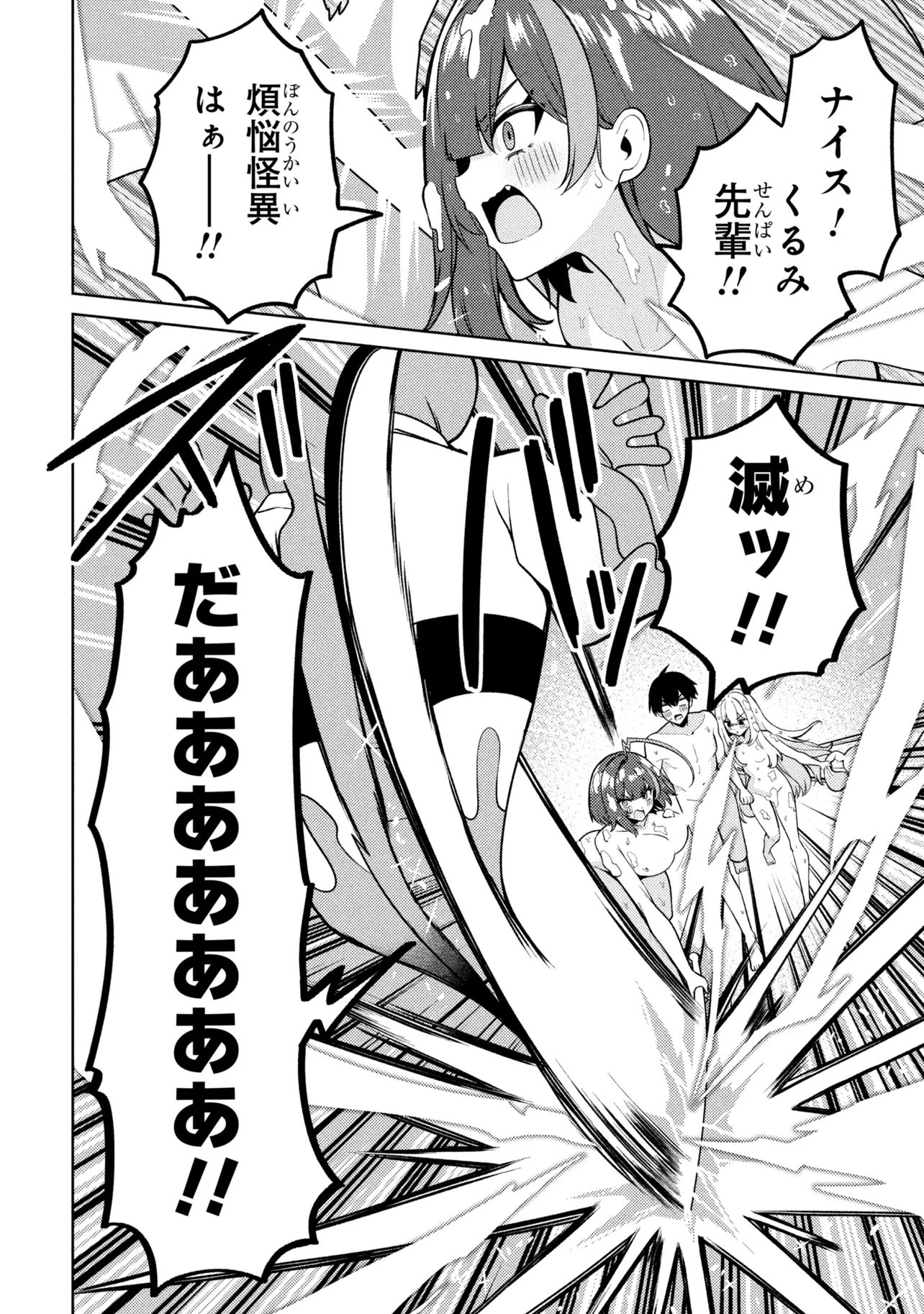 MEMEME NO MEMEME! Chap 11 - Pic 28