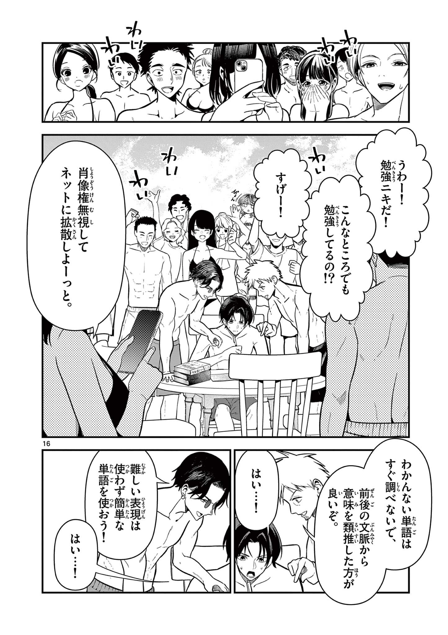 ORE WA BENKYO GA SHITAI DAKE NANONI! Chap 7 - Pic 16