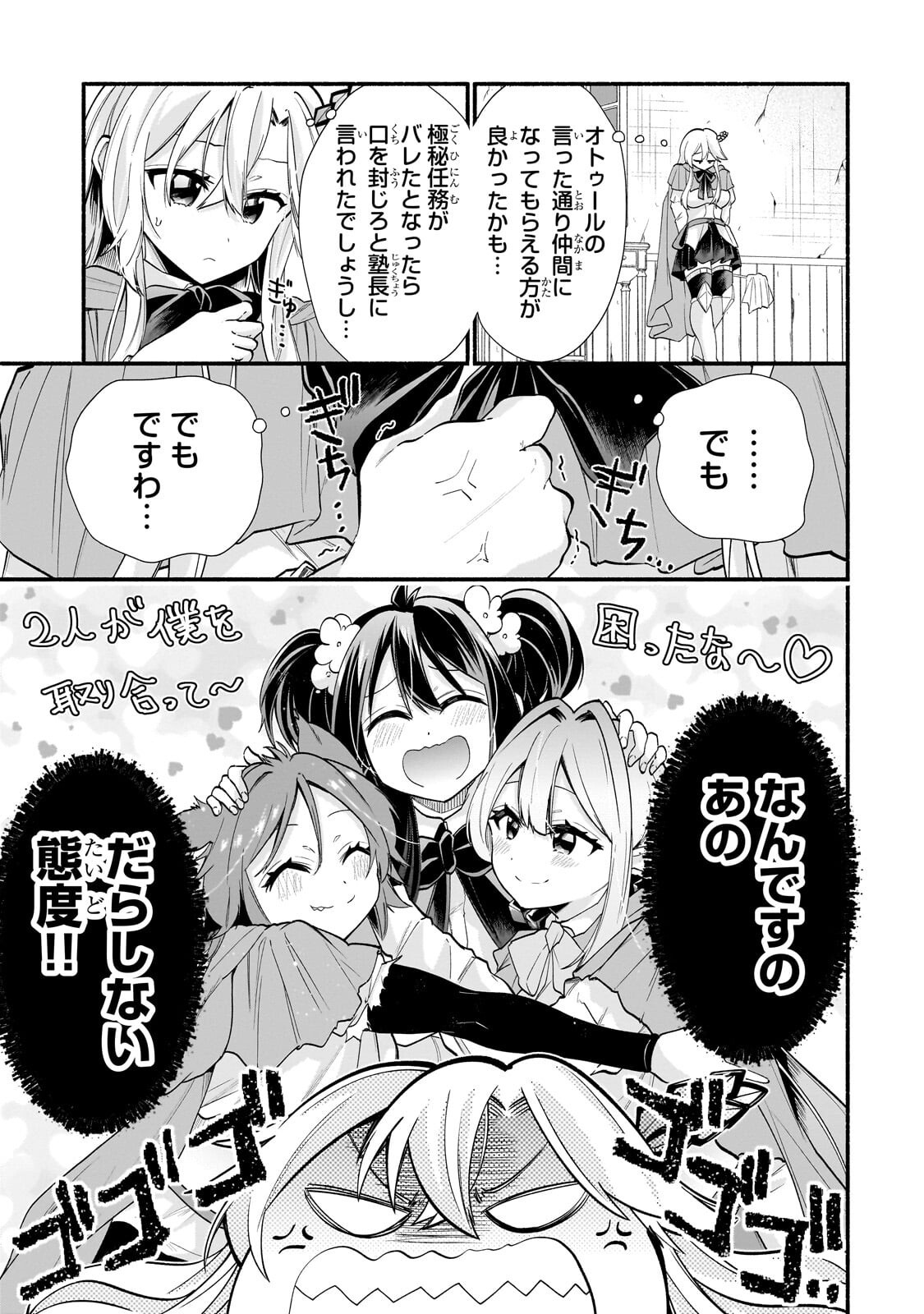 ONNA KISHI JUKU NI NYUUGAKU SHITARA, OTOUTO SUKIRU DE MUGEN AMAYAKASARE!? Chap 7.1 - Pic 3