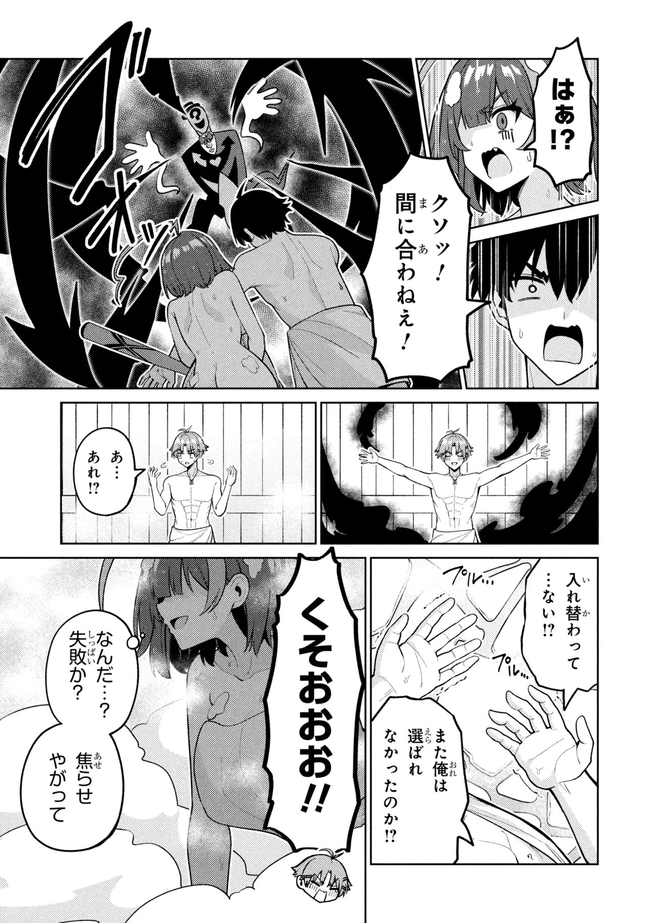 MEMEME NO MEMEME! Chap 11 - Pic 33