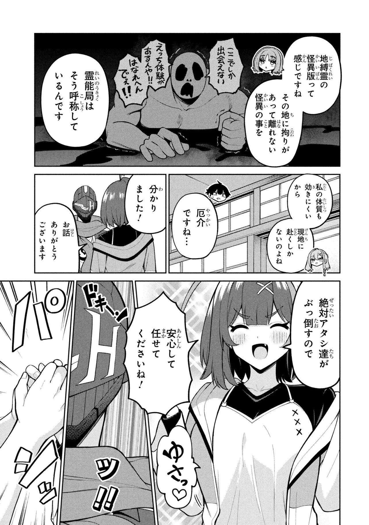 MEMEME NO MEMEME! Chap 11 - Pic 5