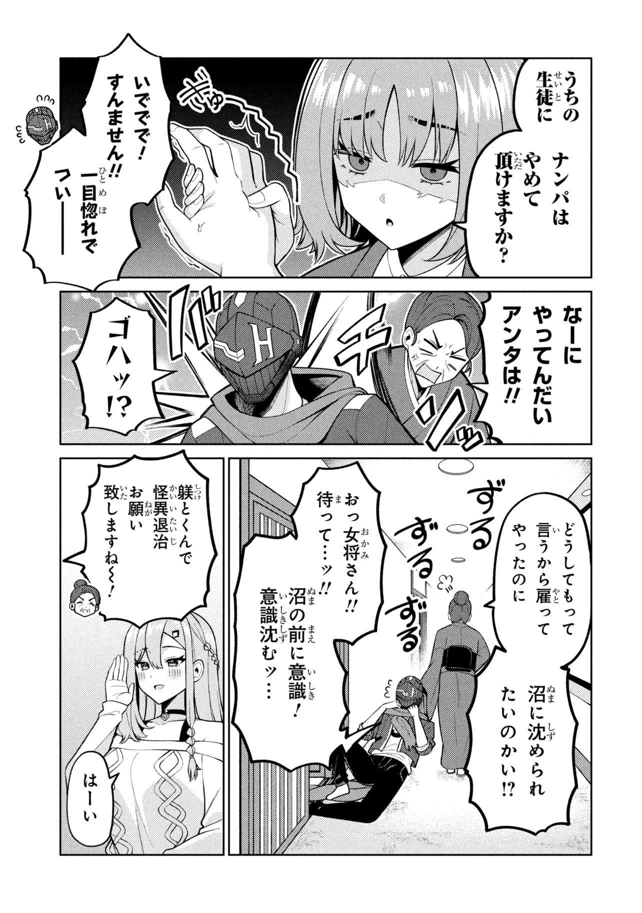 MEMEME NO MEMEME! Chap 11 - Pic 7