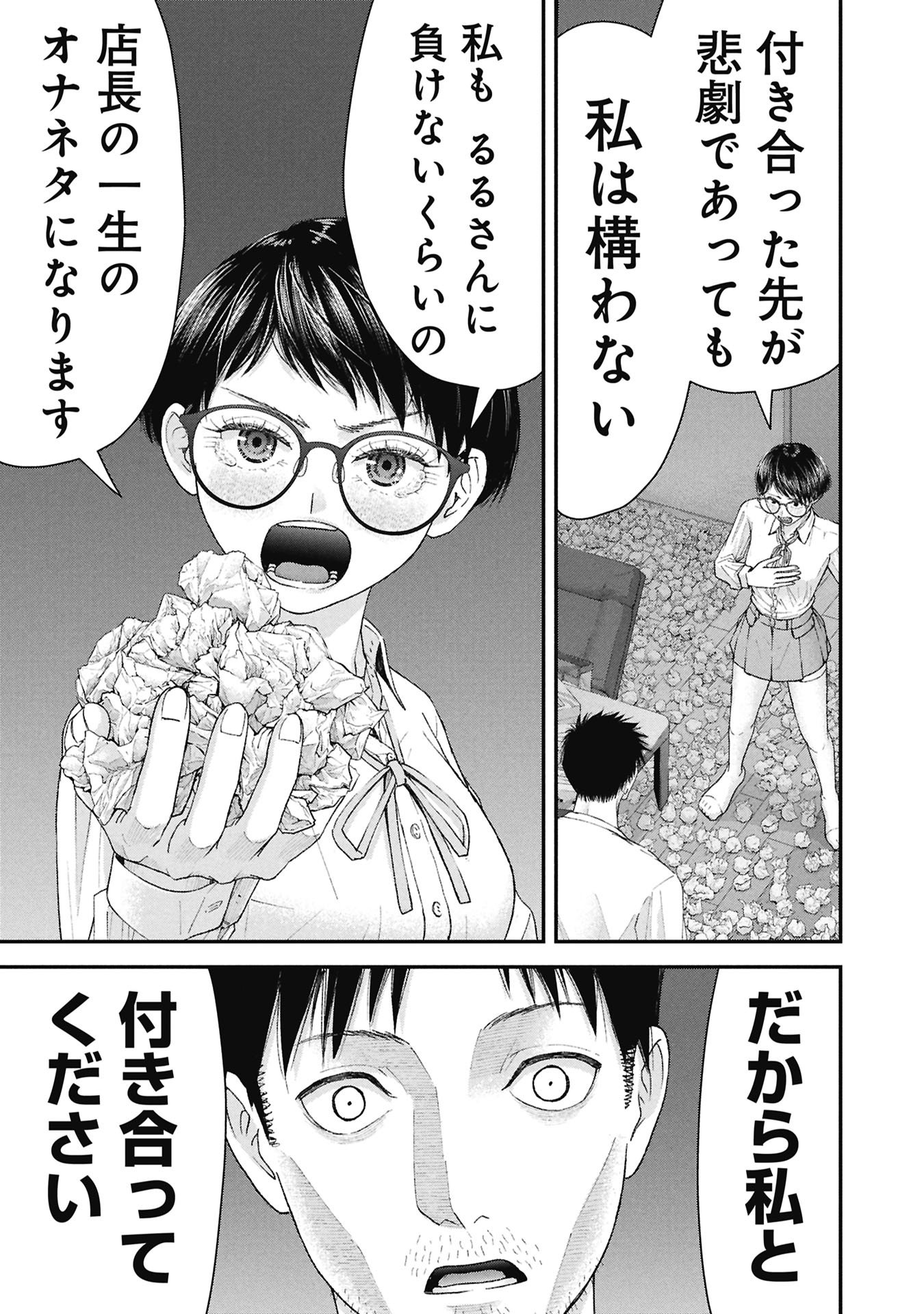 ORE, NETORARETAIN DESU!!! Chap 22 - Pic 1