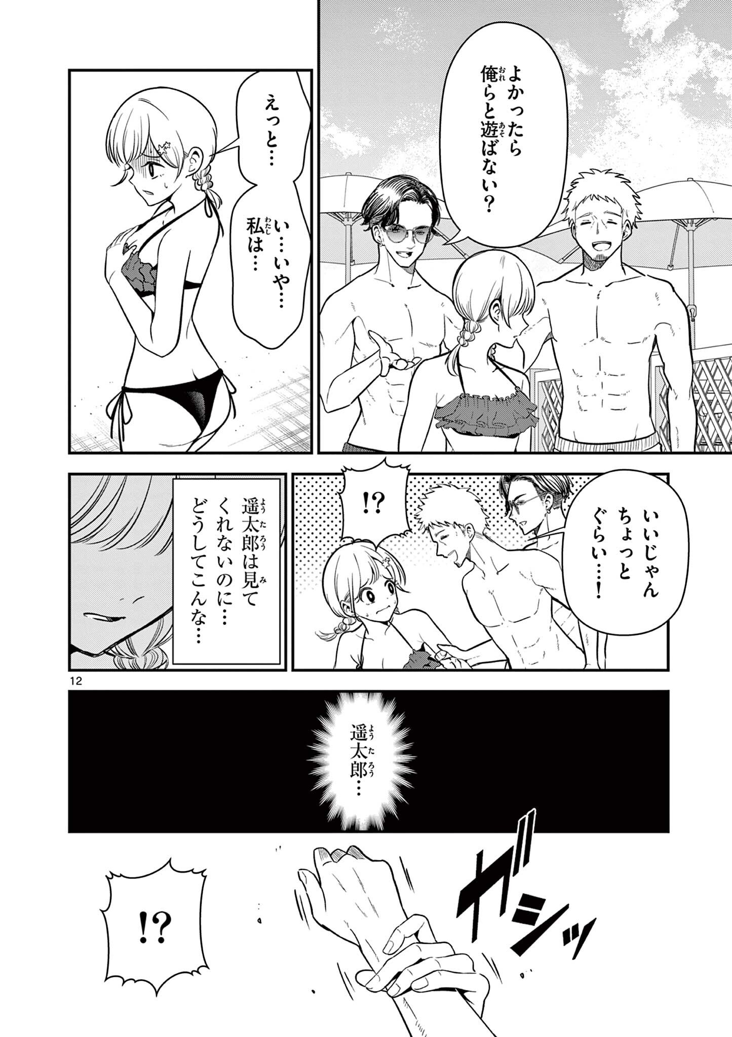 ORE WA BENKYO GA SHITAI DAKE NANONI! Chap 7 - Pic 12