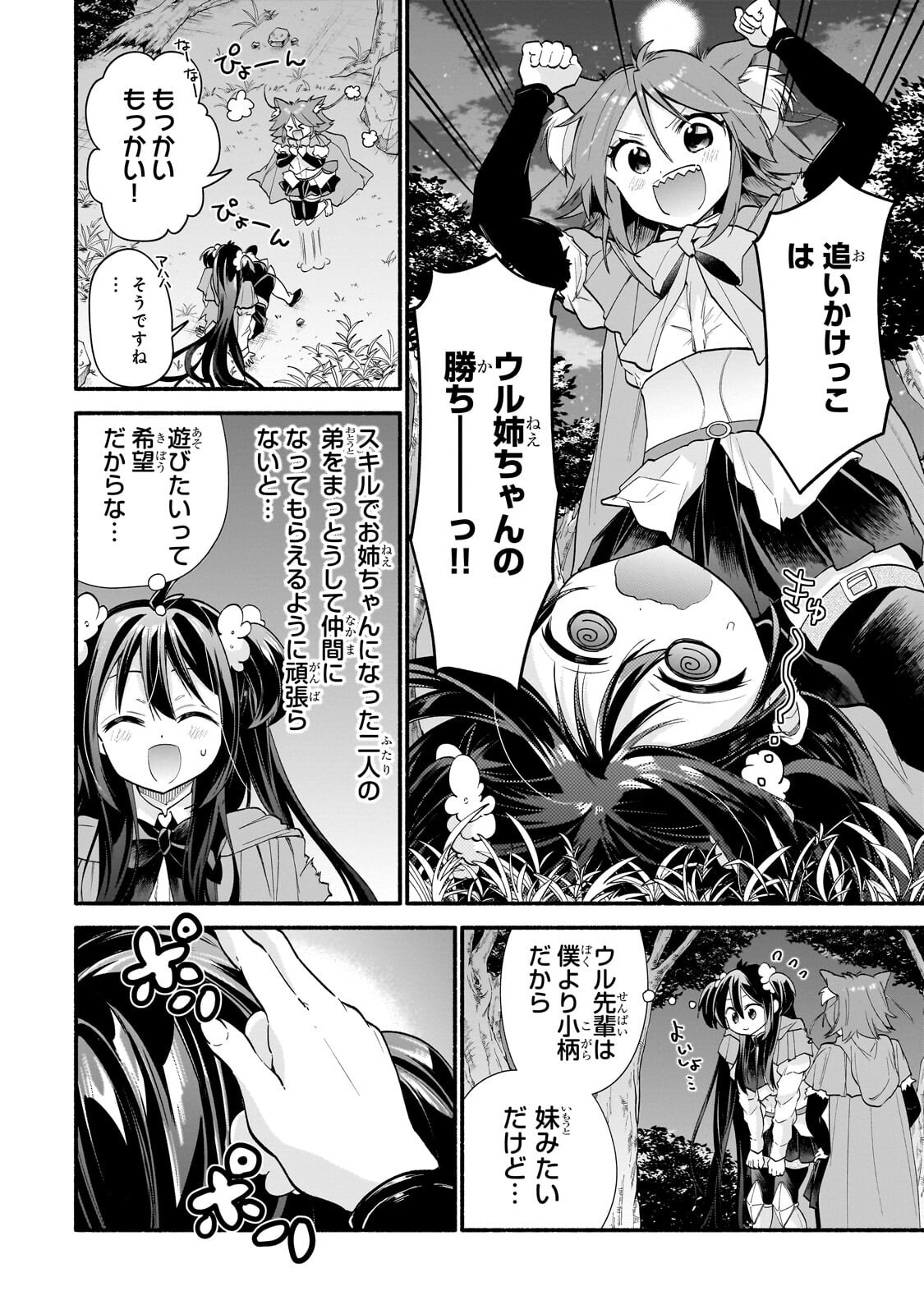 ONNA KISHI JUKU NI NYUUGAKU SHITARA, OTOUTO SUKIRU DE MUGEN AMAYAKASARE!? Chap 7.1 - Pic 6