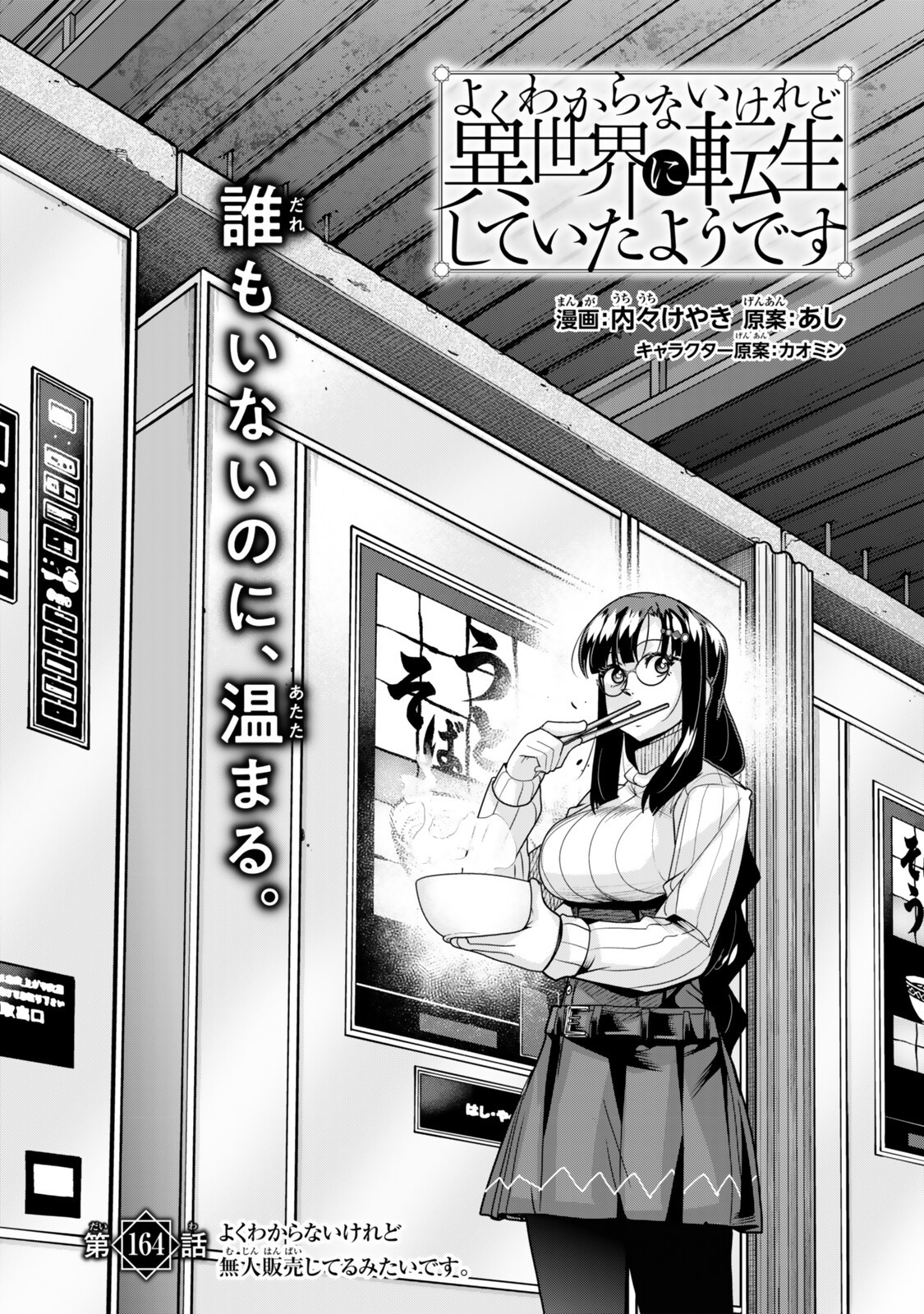I DONT REALLY GET IT, BUT IT LOOKS LIKE I WAS REINCARNATED IN AN ANOTHER WORLD - RAW Chap 164 - Pic 2